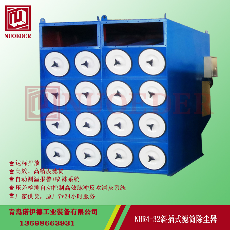 NHR4-32斜插式滤筒除尘器 沉流式滤筒除尘器